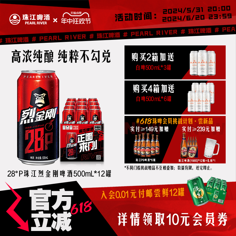 28°P珠江烈金刚啤酒500mL*