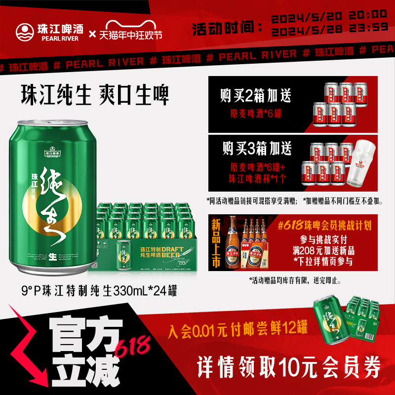 珠江啤酒特制纯生330mL*24罐