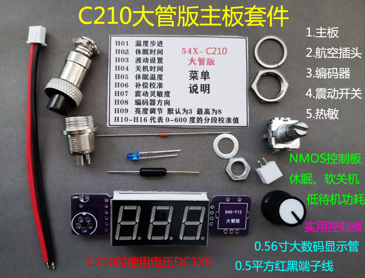 新款T12大管版数显电烙铁焊台控制板套件自动休眠校温245&210包邮