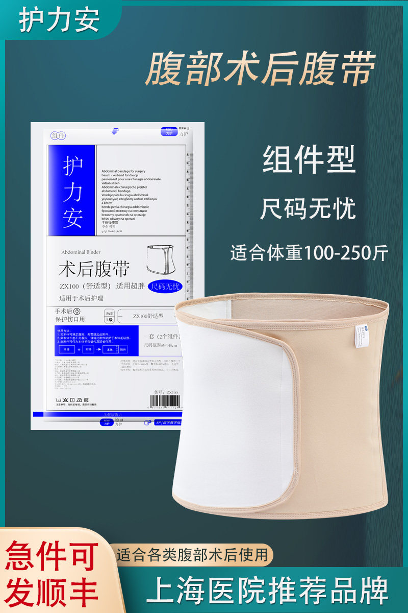 腹带术后绑腹带切口疝术后腹带老年人手术护理腹壁收腹带夏季薄款
