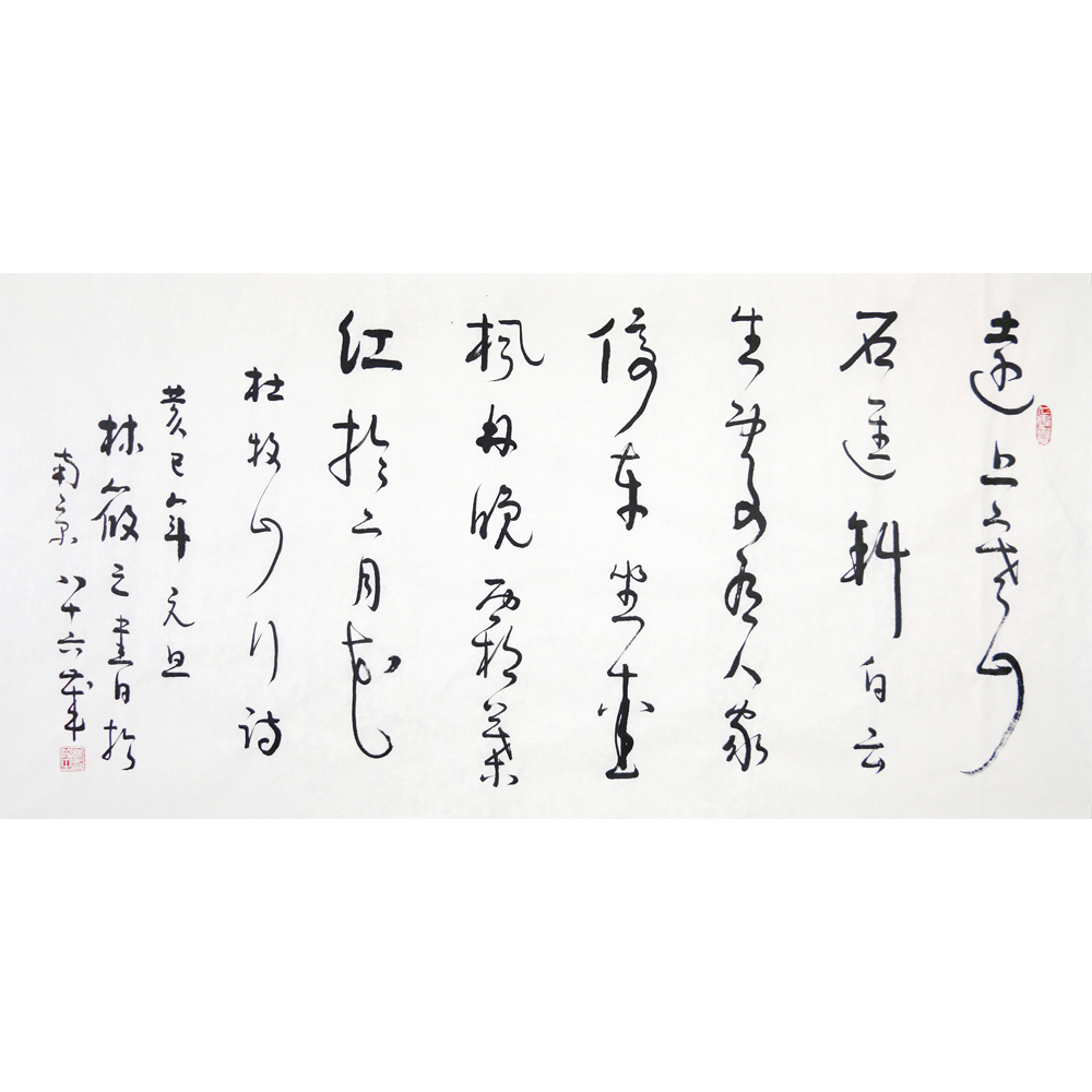 林筱之 《远上寒山石径斜》 林散之之子 当代唐伯虎