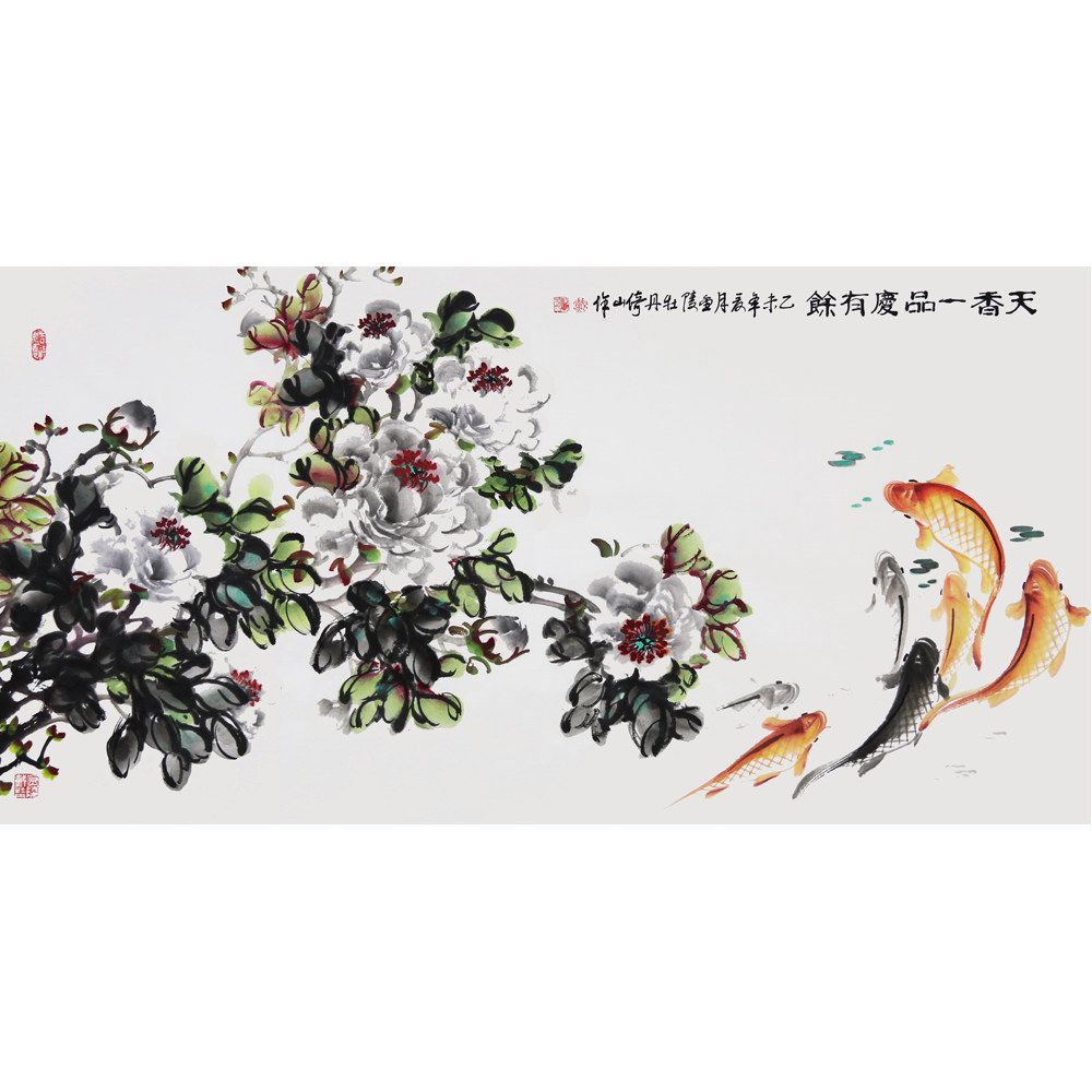 戴倚山先生 《天香一品庆有余》 金陵八痴之一 江苏省美协会员