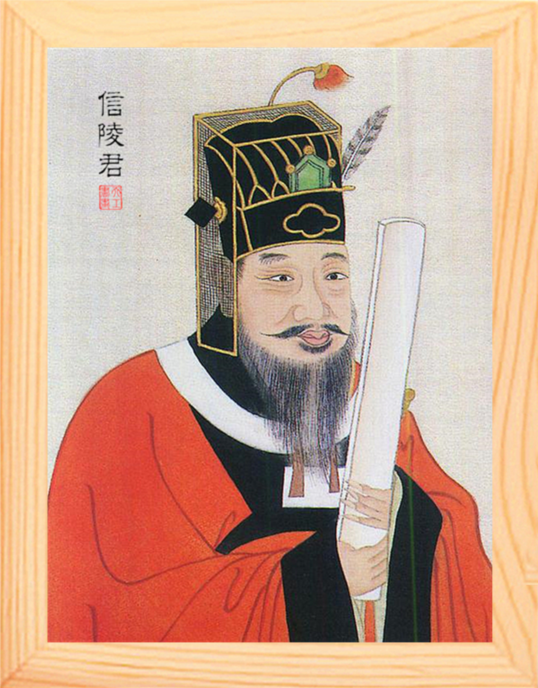 营养书画 进口实木有框画装饰画挂摆件 战国四公子 信陵君 魏无忌