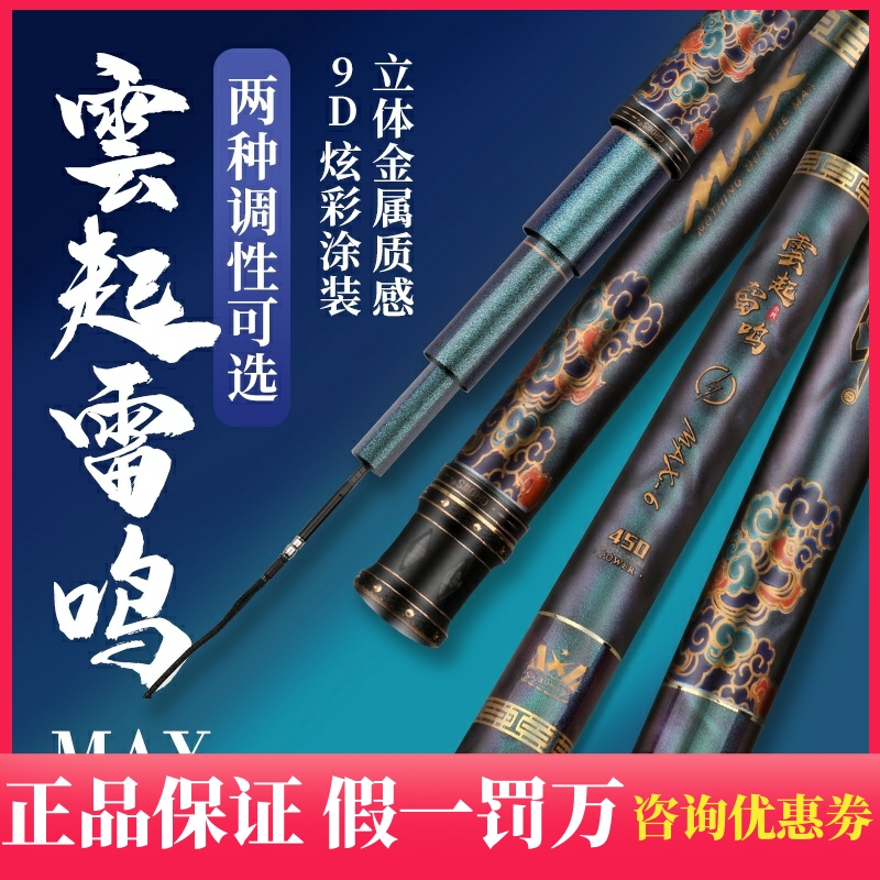 文兴2022年新款云起雷鸣max鱼竿碳素超轻超硬610H钓鱼竿9D炫彩