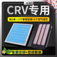 适配本田CRV香薰空调滤芯pm2.5香味活性炭滤清器+专用空气格空滤