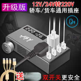 车载逆变器12V/24V转220V家用电源转换器多功能汽车插座充电器