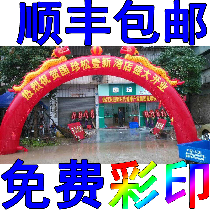 气模广告活动门拱婚庆开业庆典充气双龙拱门气球彩虹门气拱门在类目 节庆用品/礼品, 婚庆布景/道具, 拱门中 - 来自Buy2taobao.com提供专业的淘宝代购服务