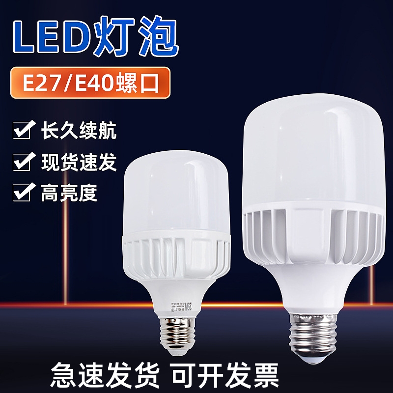 led4000k灯泡25w35瓦80瓦车间工厂灯E27螺口中性光球泡暖白光节能