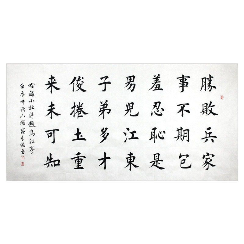 田蕴章 《题乌江亭》中国书法协会会员,天津书法家协会理事