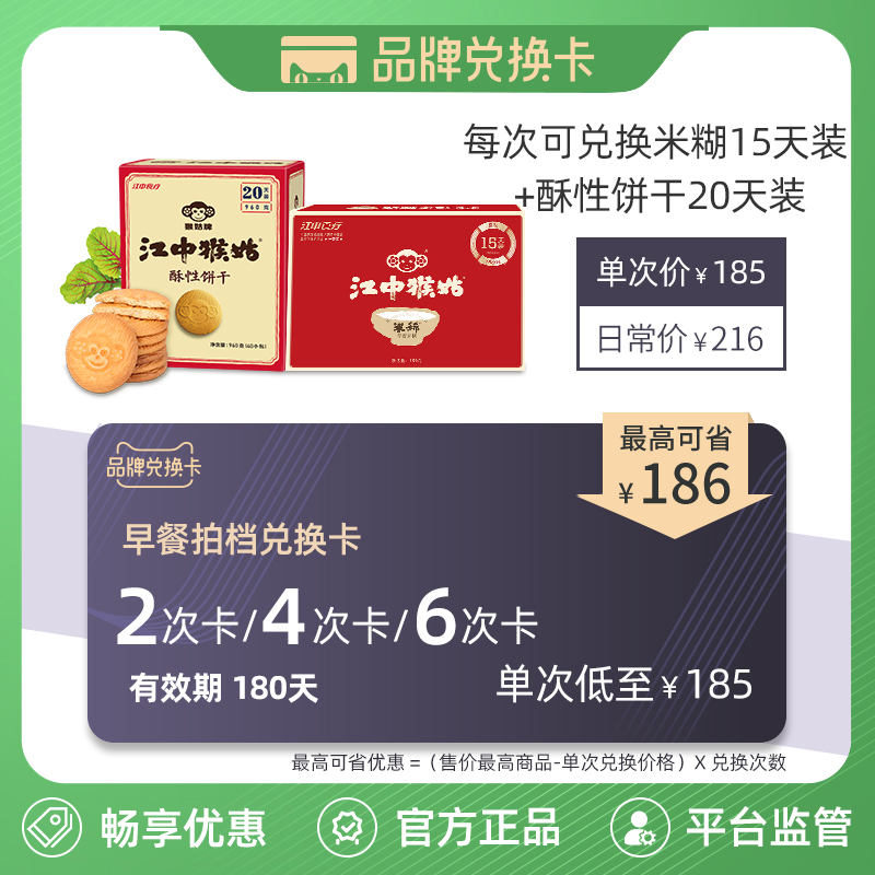 Dietary therapy in the river The secret of warming the stomach Breakfast partner cardin the Shopping coupons/Cake Bread , Repeatedly brand exchange, 藕粉/麦片/冲饮兑换卡 category - from Buy2taobao.com to provide professional Taobao agent buy service