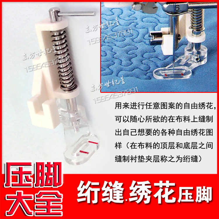 自由绗缝绣花压脚/自由绣/刺绣/家用多功能缝纫机用 - 东方世纪星