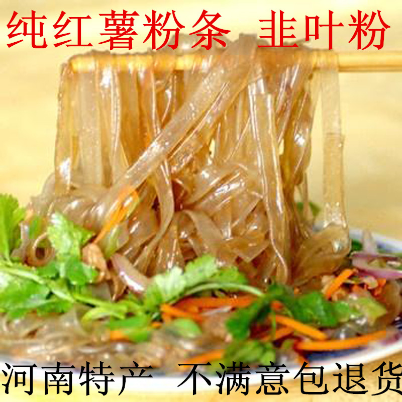 纯手工红薯粉正宗河南地瓜宽粉条农家韭叶粉番薯山芋小宽粉干苕粉