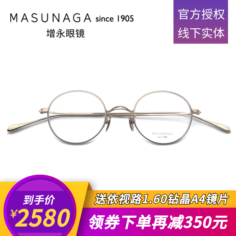 日本增永眼镜架masunaga 钛材 圆框 全框复古近视眼镜框 GMS-198T