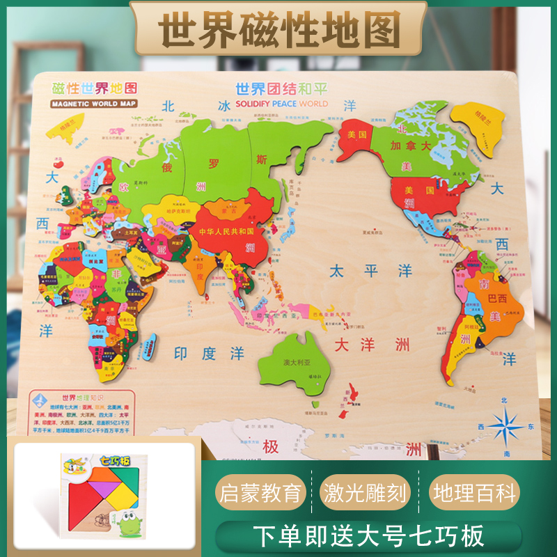 中国世界拼图地图磁性儿童益智中小学生磁铁拼地图男女孩玩具大号在类目 玩具/童车/益智/积木/模型, 串珠/拼图/配对/拆装/敲打玩具, 拼图/拼板中 - 来自Buy2taobao.com提供专业的淘宝代购服务