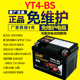 小猴子越野摩托车蓄电池YTX4L-BS踏板二冲程50电瓶小助力车12V4AH