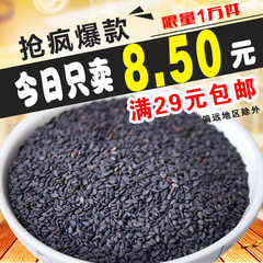 五谷杂粮农家自产有机黑芝麻 生 生黑芝麻 新货乌发黑芝麻 250g