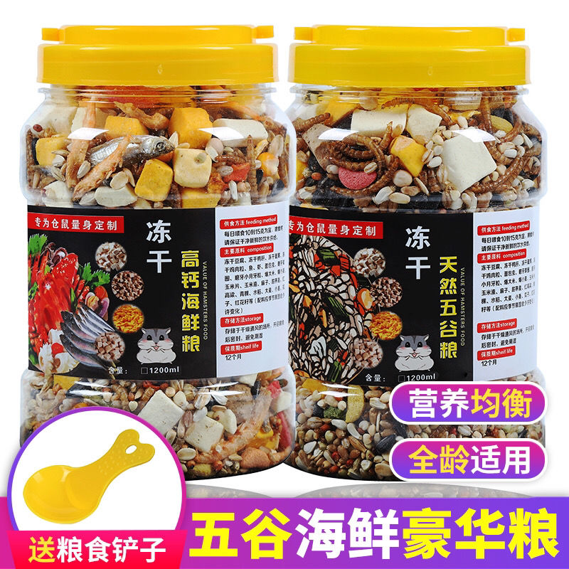 仓鼠粮食金丝熊粮食用品主粮冻干粮营养饲料齐全花枝面包虫干小零