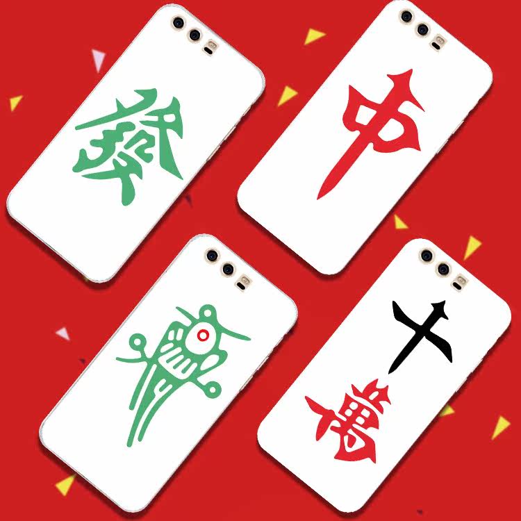 华为p10/p20/p9/p8/p7/plus/p20lite手机壳麻将红中发财麻雀幺鸡