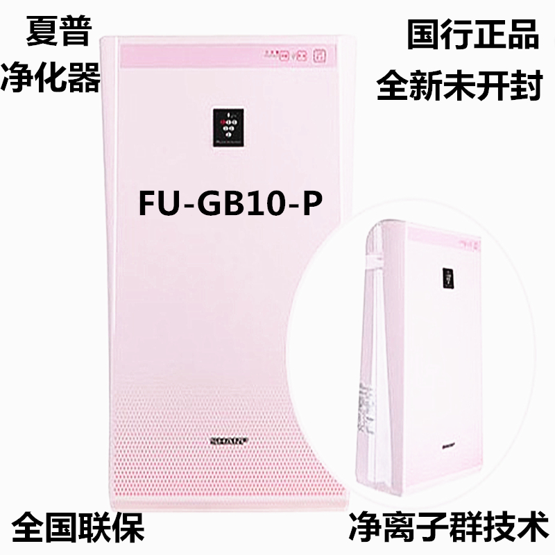 清仓甩卖！夏普空气净化器FU-GB10-P带净离子群技术全新未开封