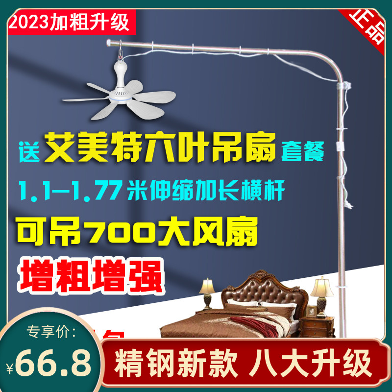 落地艾美特小吊扇支架加粗伸缩微风扇蚊帐床头上固定架加长大风力