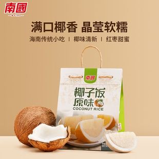 海南特产南国食品海南土特产椰子饭方便米饭糯米农家特色小吃红枣