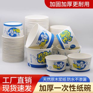 程圆商用一次性纸碗加厚圆形外卖小吃打包餐具饭盒带盖餐盒汤碗