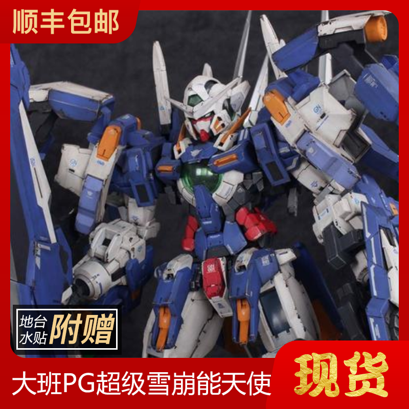 现货大班pg雪崩能天使战损装备送斩舰刀地台灯组水贴拼装机甲模型