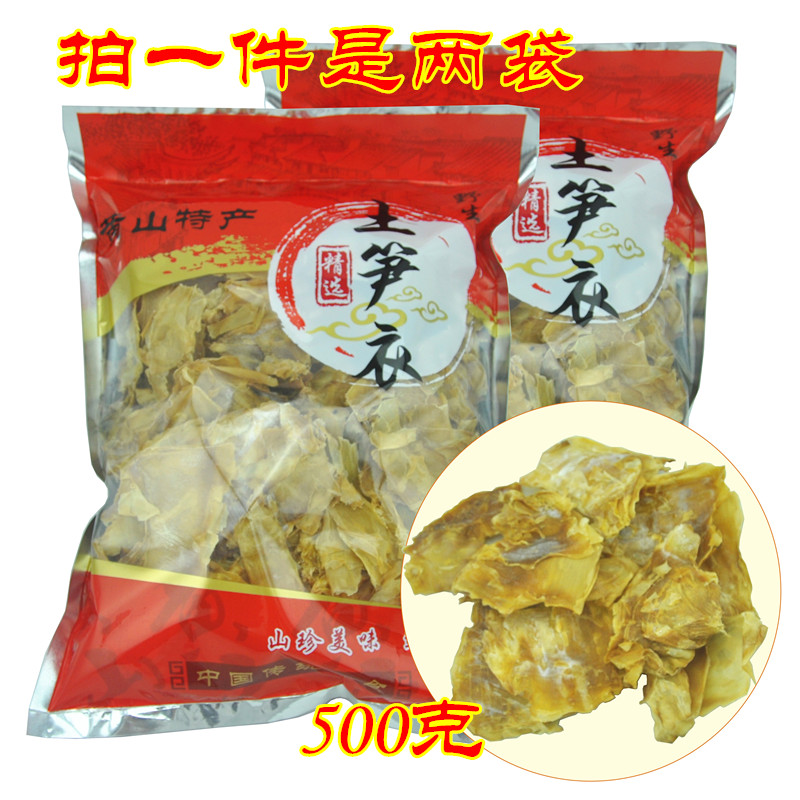 扶贫农产品干货黄山笋衣农家美味土笋衣500g