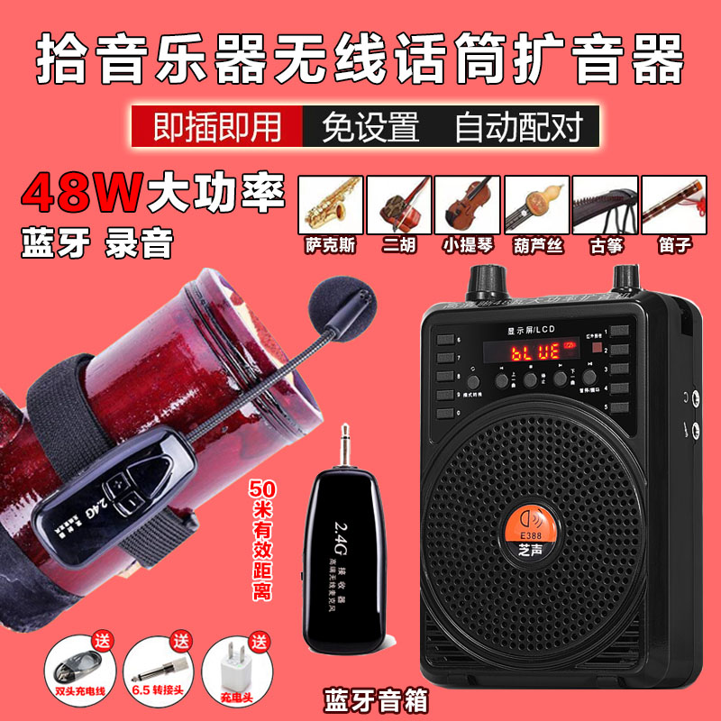 二胡无线扩音器48W大功率扩音机教师导游用 笛子葫芦丝乐器拾音器