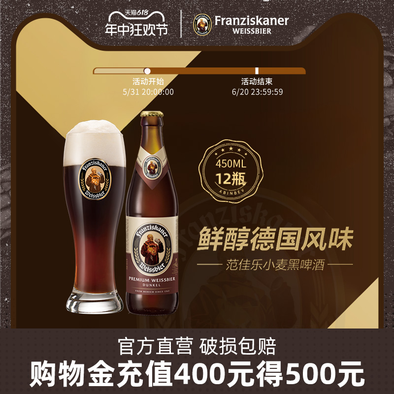 百威英博范佳乐教士精酿啤酒450m