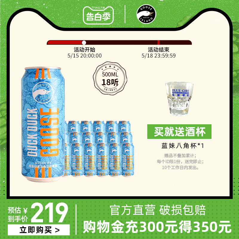 百威英博鹅岛嘎嘎鹅轻盈淡色艾尔精酿啤酒500ml*18听罐整箱装聚会