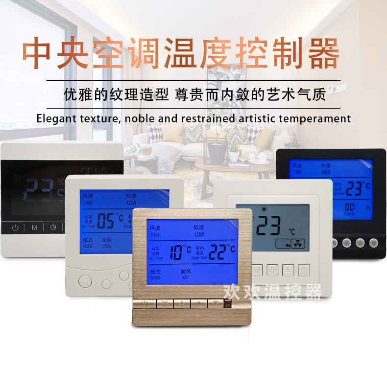 中央空调液晶温控器水机空调三速开关控制面板风机盘管线控器遥控在类目 电子/电工, 智能家居系统, 电器控制系统, 空调控制面板中 - 来自Buy2taobao.com提供专业的淘宝代购服务