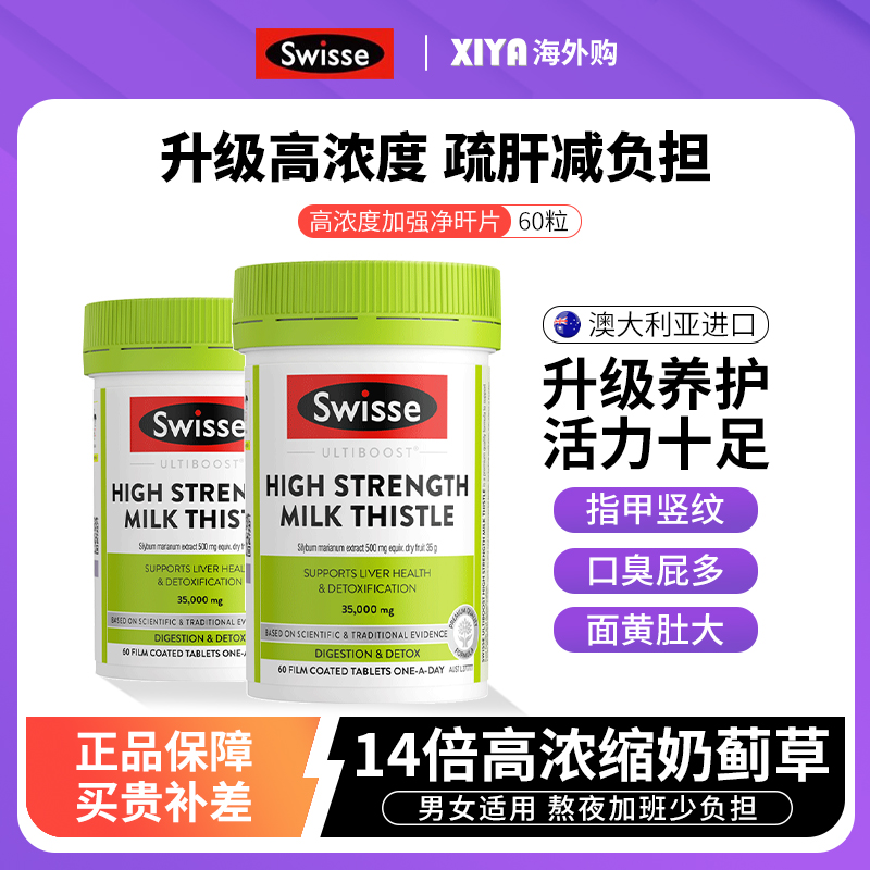 澳洲Swisse斯维诗护肝片胆碱女