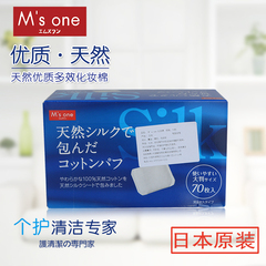 日本进口Msone天然真丝包棉无纺布去指甲油化妆海绵卸妆棉70片