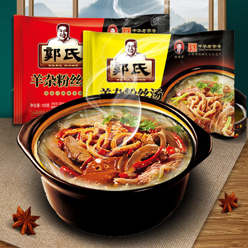 【郭氏羊汤】羊杂粉丝汤真空袋装新鲜即食羊杂碎全熟零食非羊肉汤