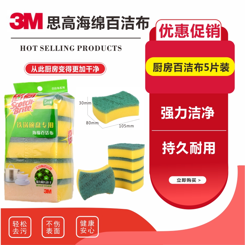 3M思高家务清洁不锈钢铁锅超强去污洁净海绵防刮大号6215百洁布