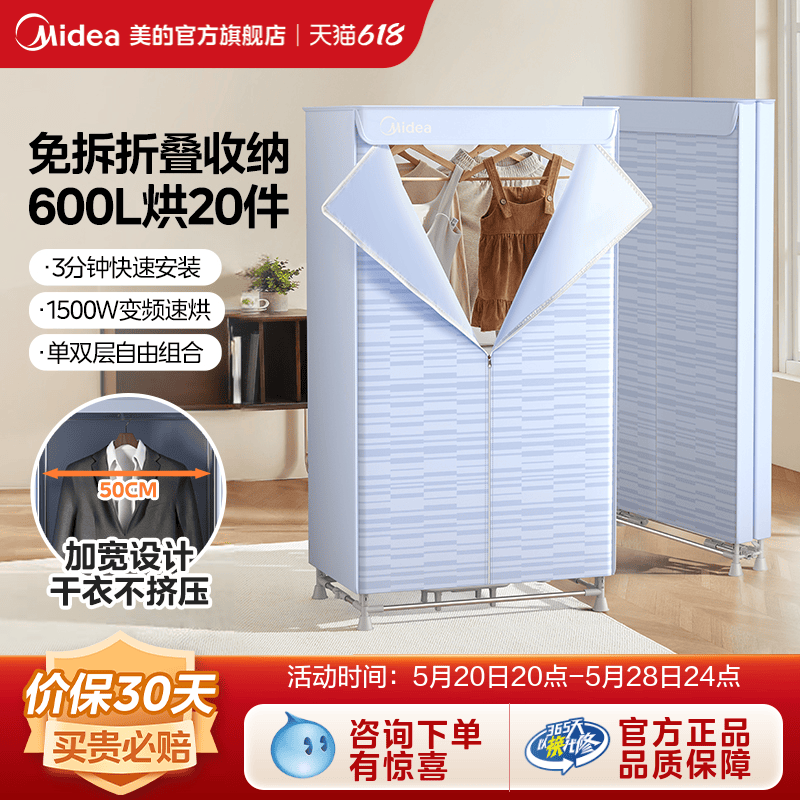 【重磅新品】美的烘干机家用烘衣服 可折叠加宽600L大容量干衣机