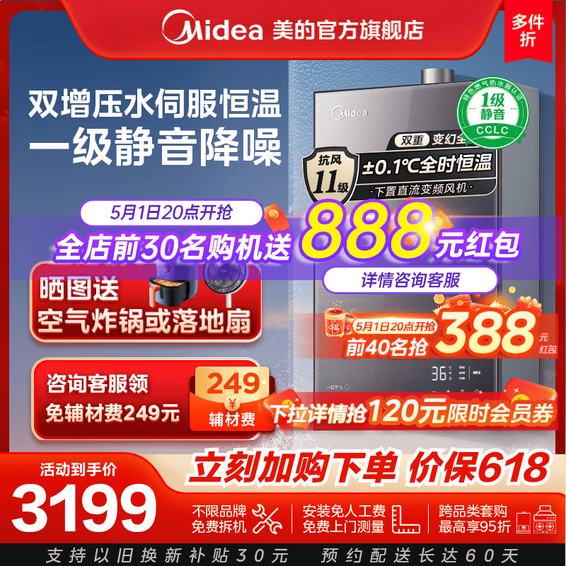 美的安睡燃气热水器一级静音家用天然气水伺服恒温洗澡官方M9max