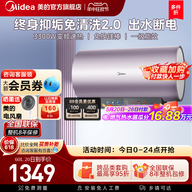 美的电热水器JE8变频3300W储水式一级能效家用60升免更换镁棒80L