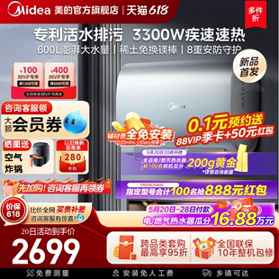 【重磅新品】美的活水UW5A电热水器扁桶双胆大功率速热家用60升L