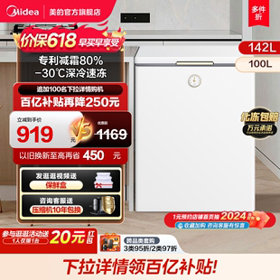 美的100/142L时光冰柜家用小型冷柜-30°C深度冷冻冷藏两用小冰箱