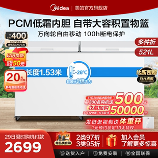 美的423/521/719L大容量冰柜家用商用大冷柜保鲜全冷冻冷藏柜冰箱