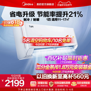 美的酷省电大1匹空调新能效节能变频家用卧室冷暖两用壁挂式挂机