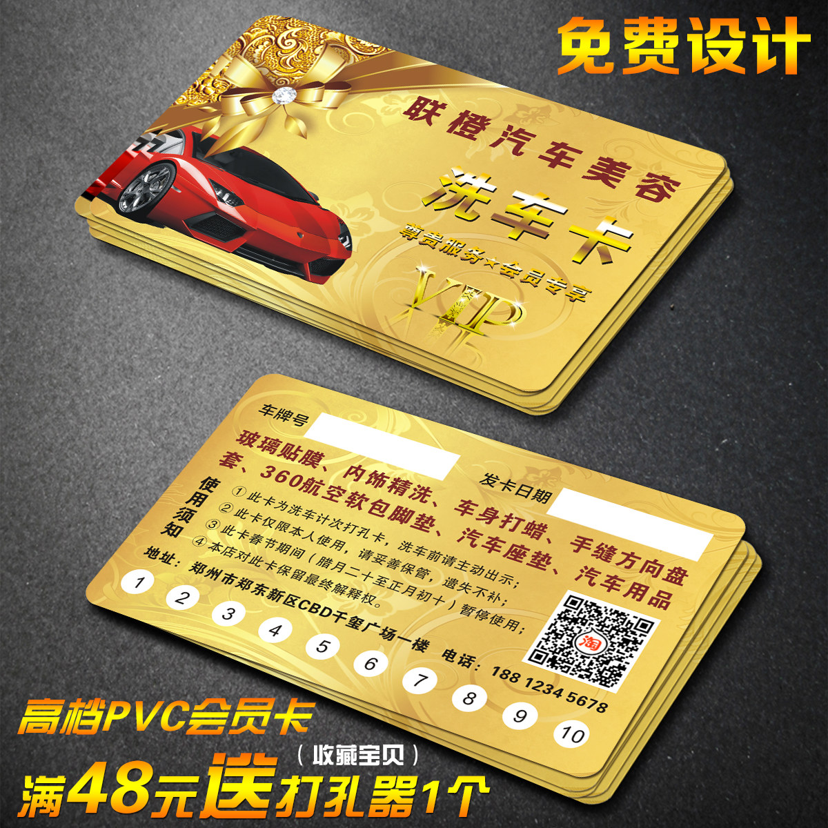 专业定做打孔洗车卡制作pvc塑料汽车美容次数卡vip会员卡创意名片