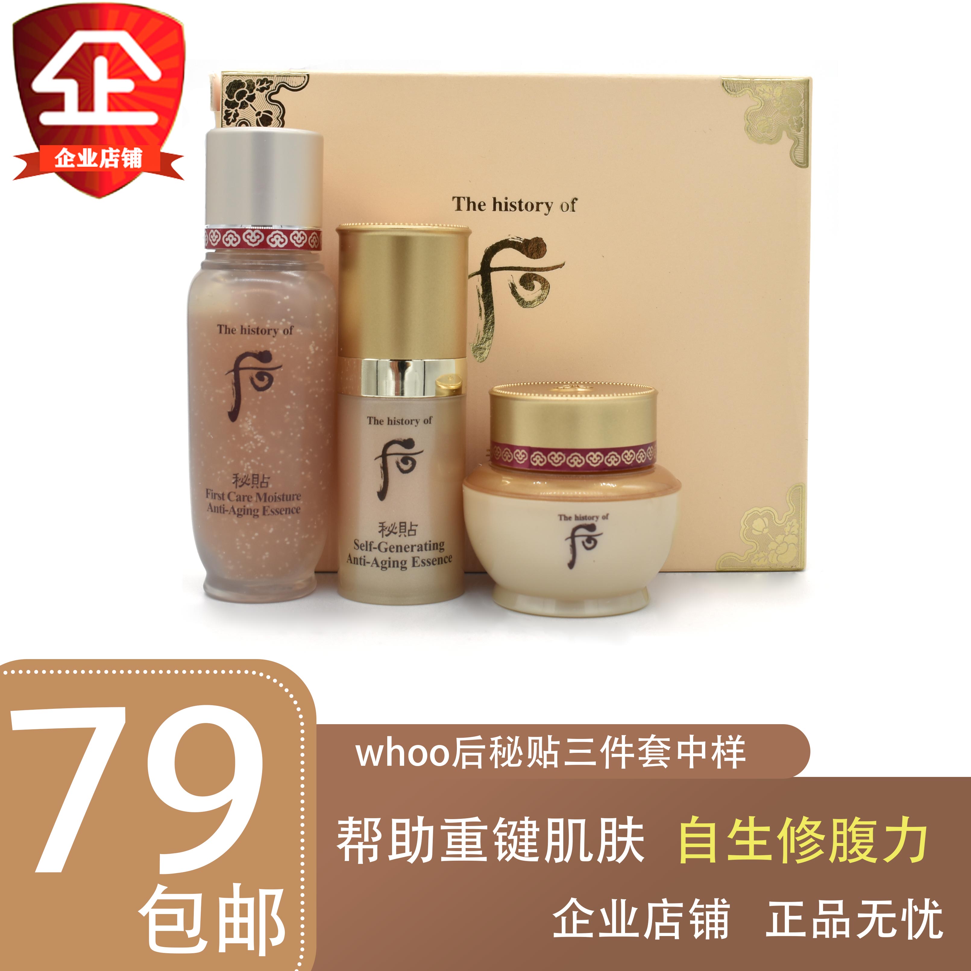 whoo后秘贴三件中样套盒小样3件自生循环密贴面霜小样3件旅行套装