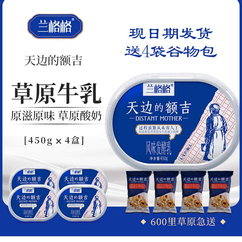 兰格格天边的额吉450gx4盒装无糖雪原老酸奶凝固内蒙古风味发酵乳