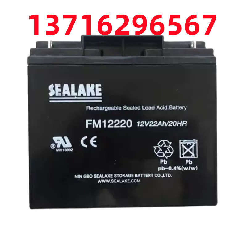 全新SEALAKE蓄电池FM12220 12V22AH/20HR免维护消防电源应急