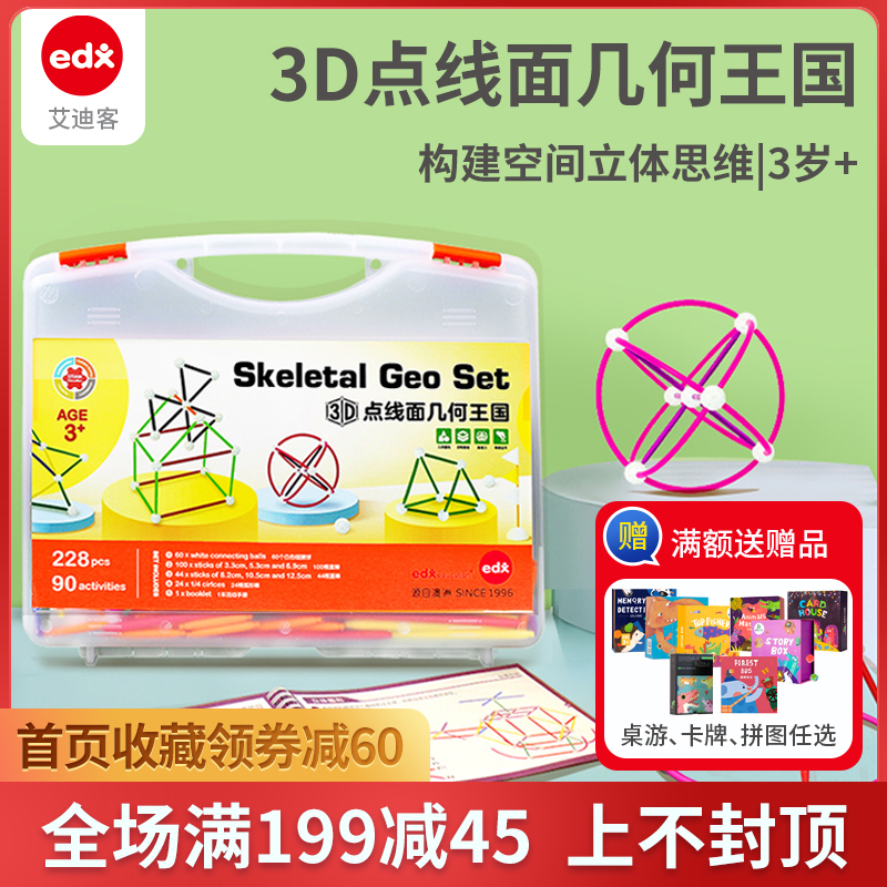 edx艾迪客3D点线面几何王国立体拼插早教益智儿童玩具4-6岁小学生