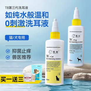 禾烁t8洗耳液猫咪洁耳液除耳螨专用液狗狗耳部清洁耳螨猫用滴耳液