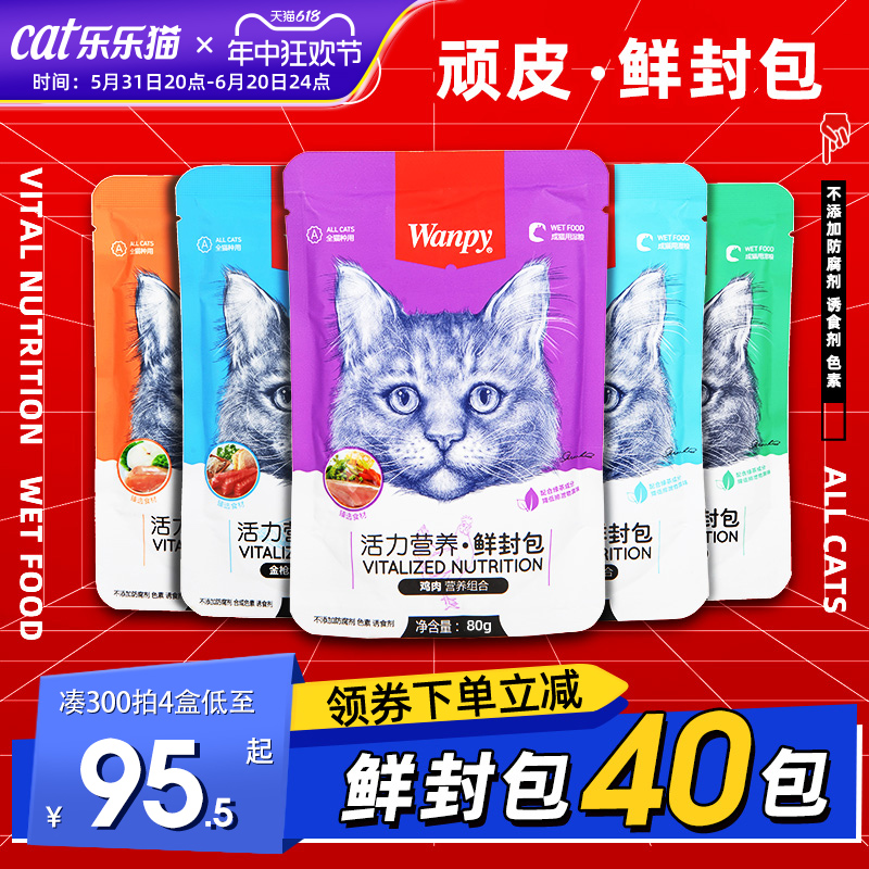 顽皮鲜封包猫零食Wanpy猫罐头营